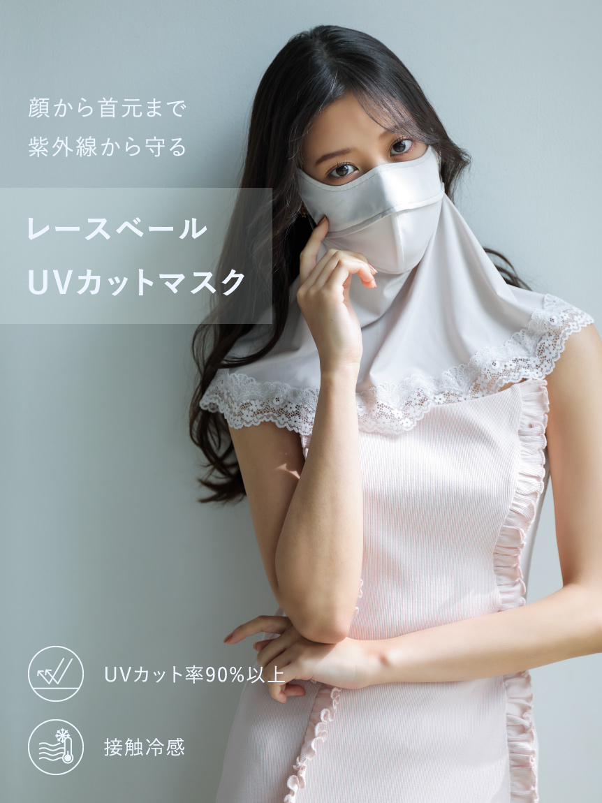 UVカット】レースベールマスク(グッズ)｜SNIDEL(スナイデル)の通販