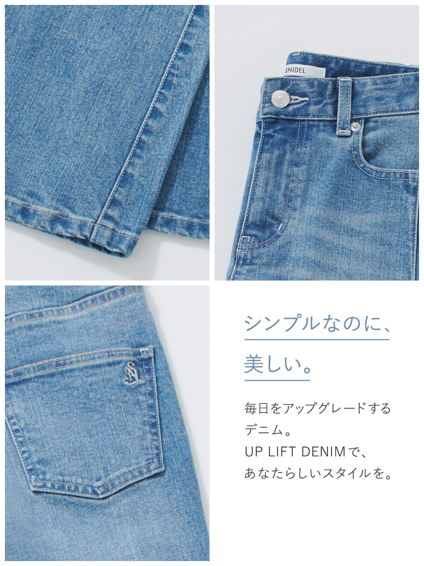 UP LIFT DENIM(デニム)｜パンツ｜SNIDEL(スナイデル)の通販サイト 【公式】